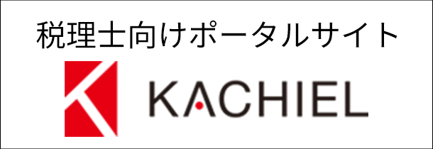 KACHIELポータル