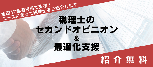税理士マッチングサービス
