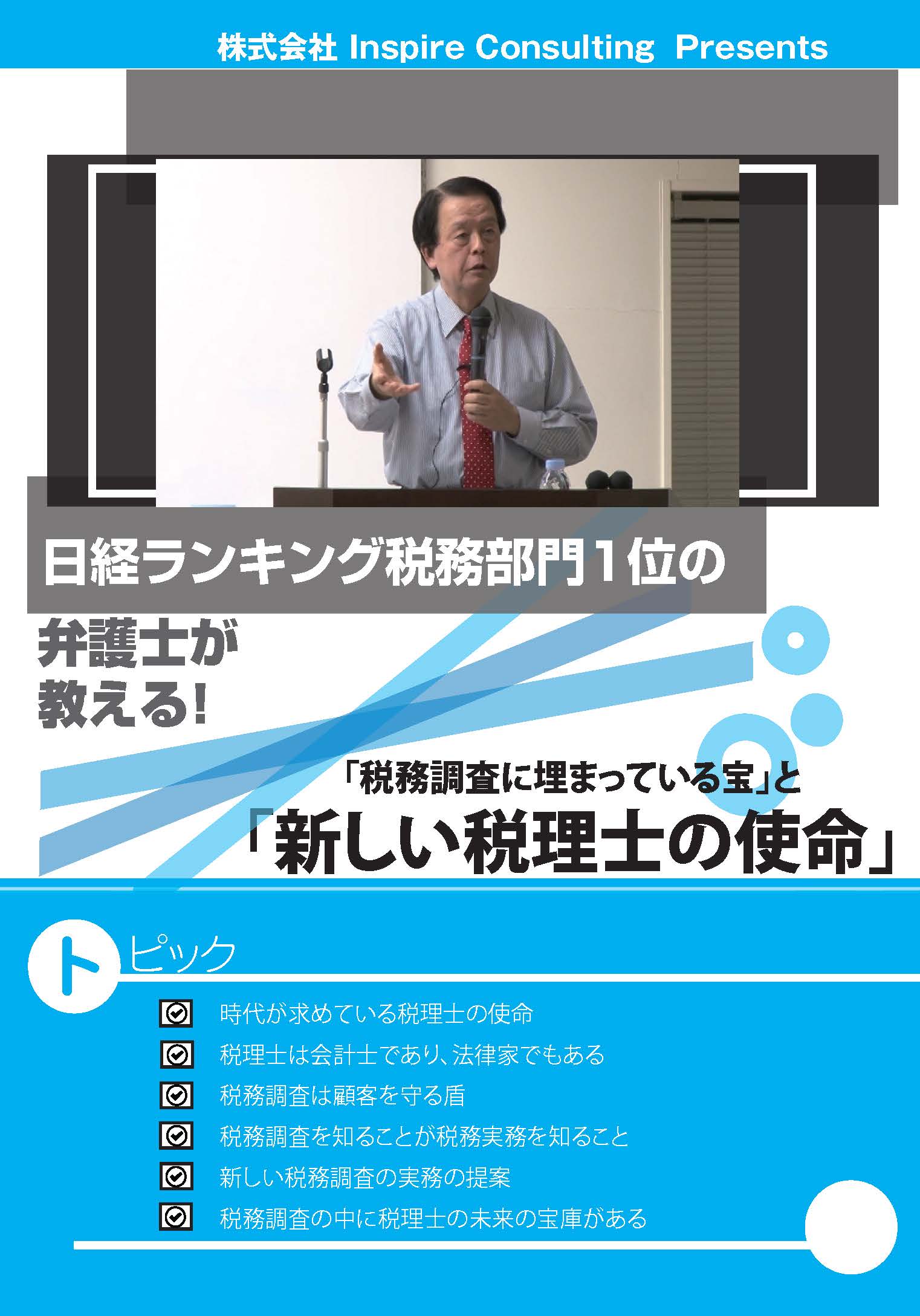 推計課税とは 目からウロコ 元国税調査官の税務調査と税務実務 税務調査対策を中心とした税理士向けサービス Kachiel