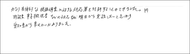 セミナー感想