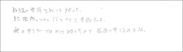 セミナー感想