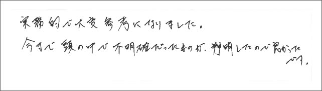 セミナー感想