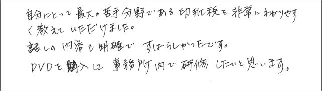 セミナー感想