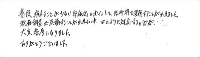 セミナー感想