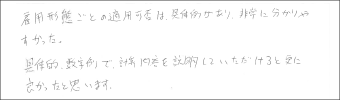 セミナー感想