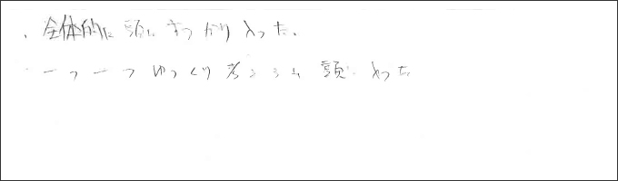 セミナー感想