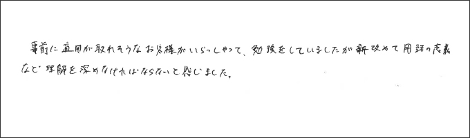 セミナー感想