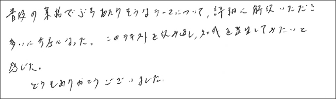 セミナー感想