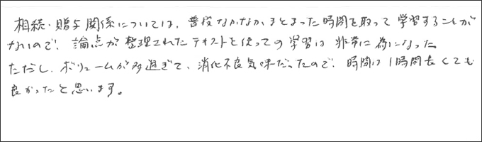 セミナー感想