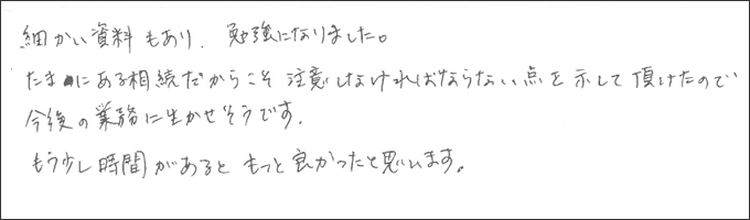 セミナー感想