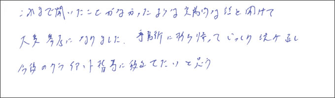 セミナー感想