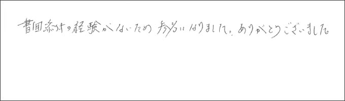 セミナー感想