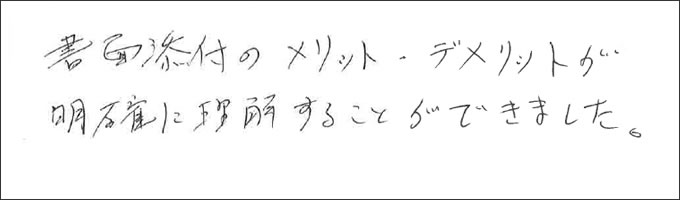 セミナー感想