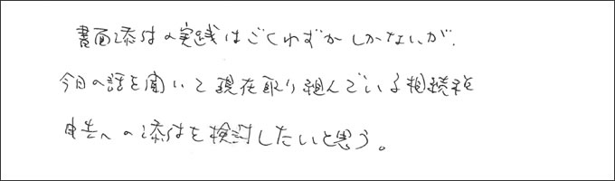 セミナー感想