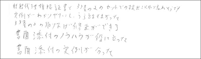 セミナー感想