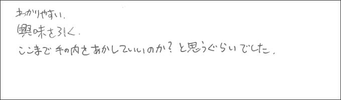 セミナー感想