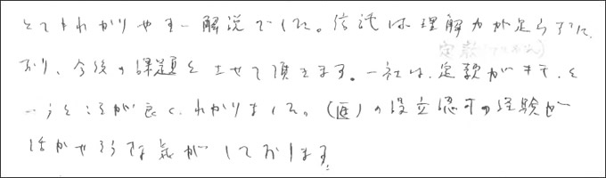 セミナー感想