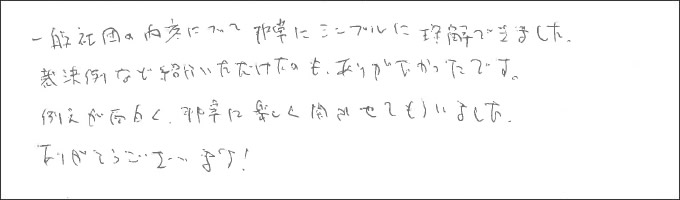 セミナー感想