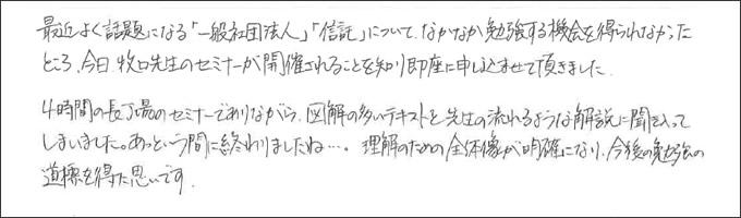 セミナー感想