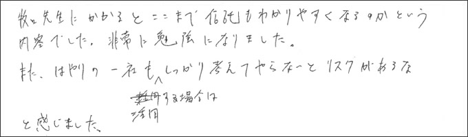 セミナー感想