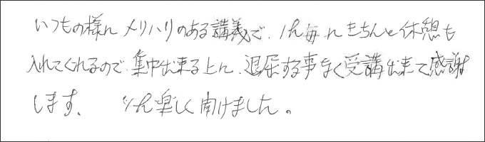 セミナー感想