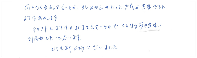 セミナー感想