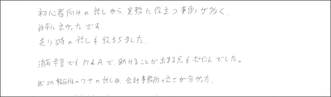 セミナー感想