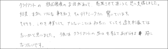セミナー感想