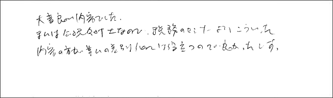 セミナー感想