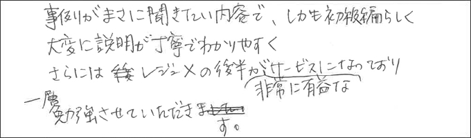 セミナー感想