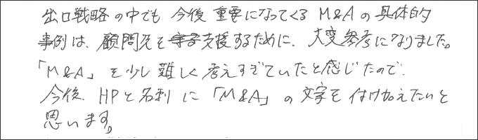 セミナー感想