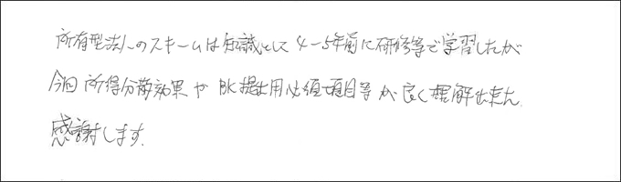 セミナー感想