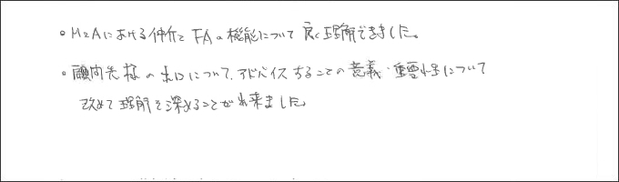 セミナー感想