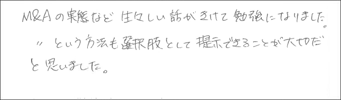 セミナー感想