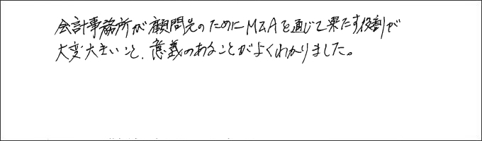 セミナー感想
