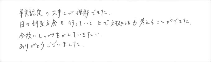 セミナー感想