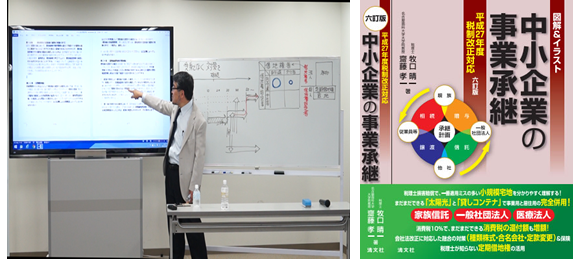 『図解&イラスト 中小企業の事業承継』をセミナー受講者全員にプレゼント!!!