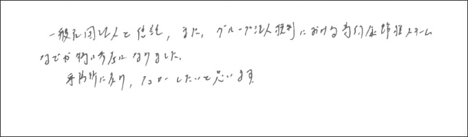 セミナー感想