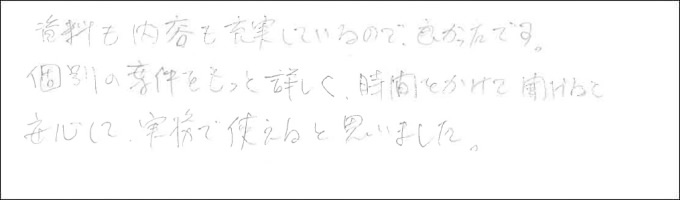 セミナー感想