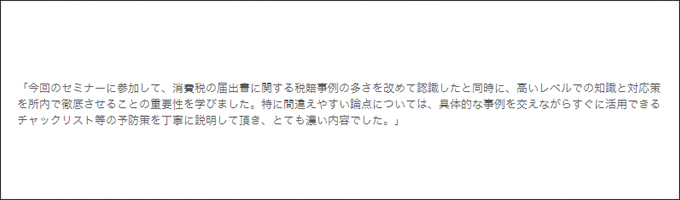 セミナー感想