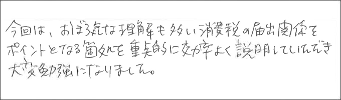 セミナー感想