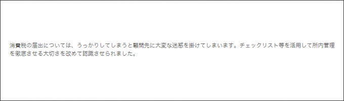 セミナー感想
