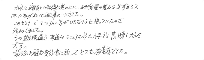 セミナー感想