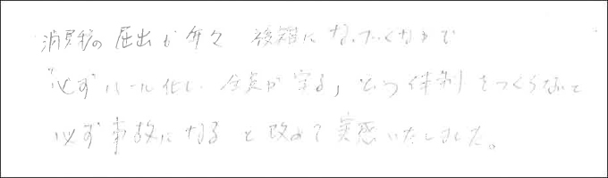 セミナー感想