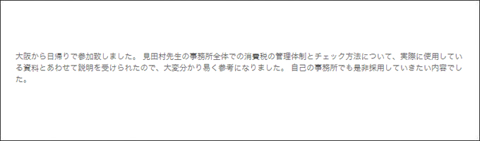 セミナー感想