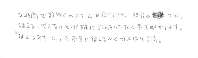 セミナー感想