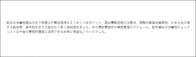 セミナー感想