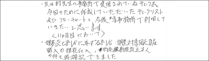 セミナー感想