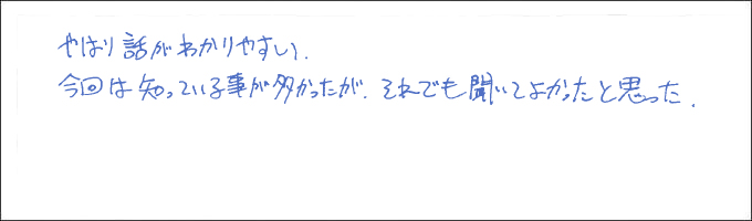 セミナー感想