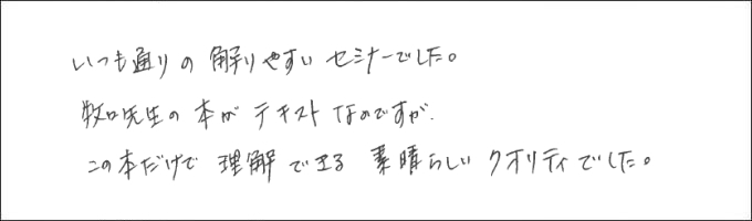 セミナー感想